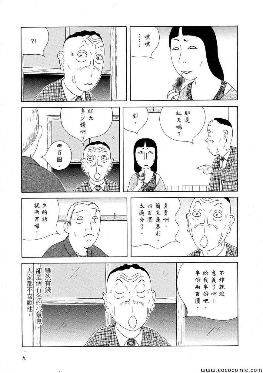 深夜食堂韩漫全集-第11卷无删减无遮挡章节图片 