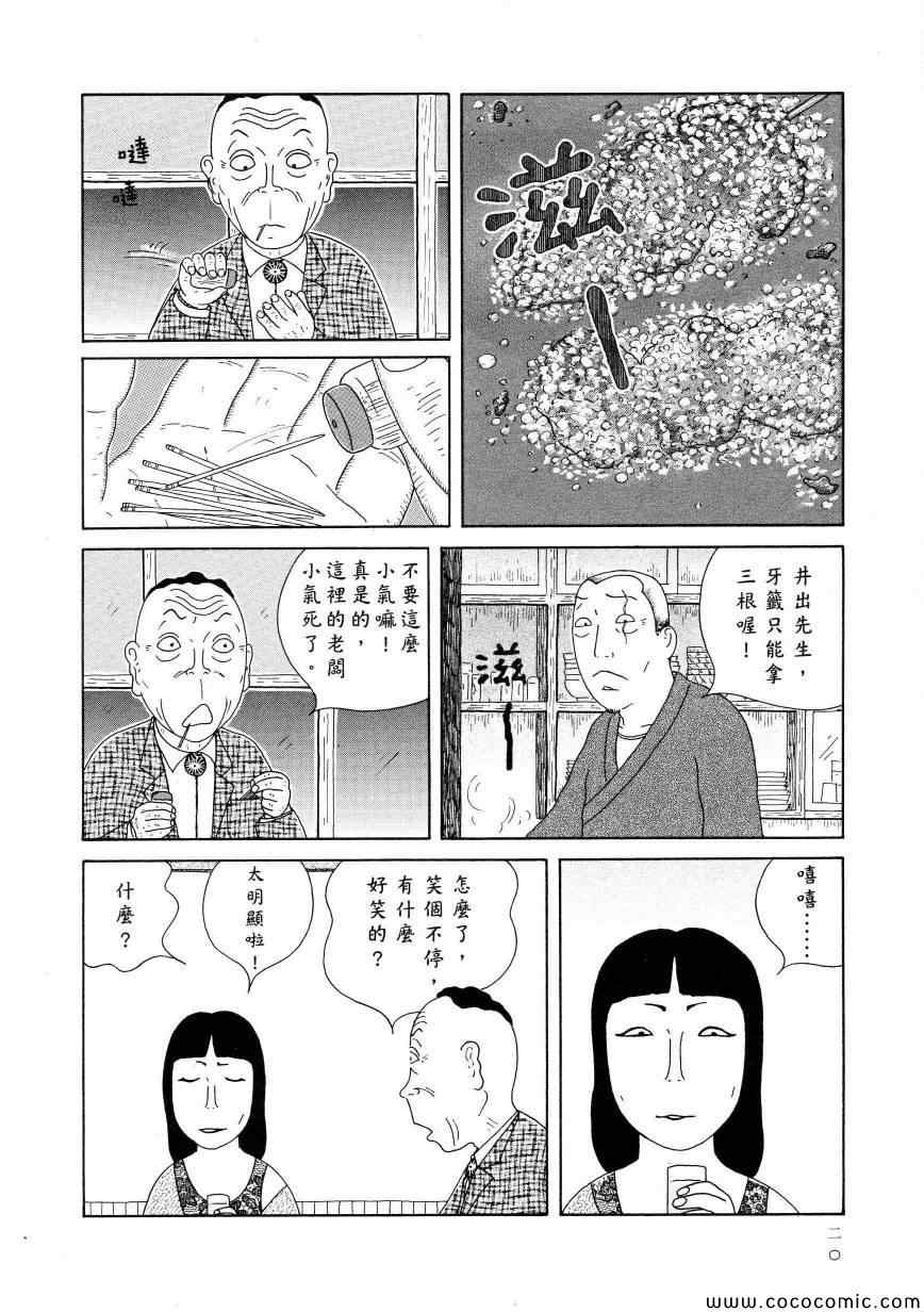 深夜食堂韩漫全集-第11卷无删减无遮挡章节图片 