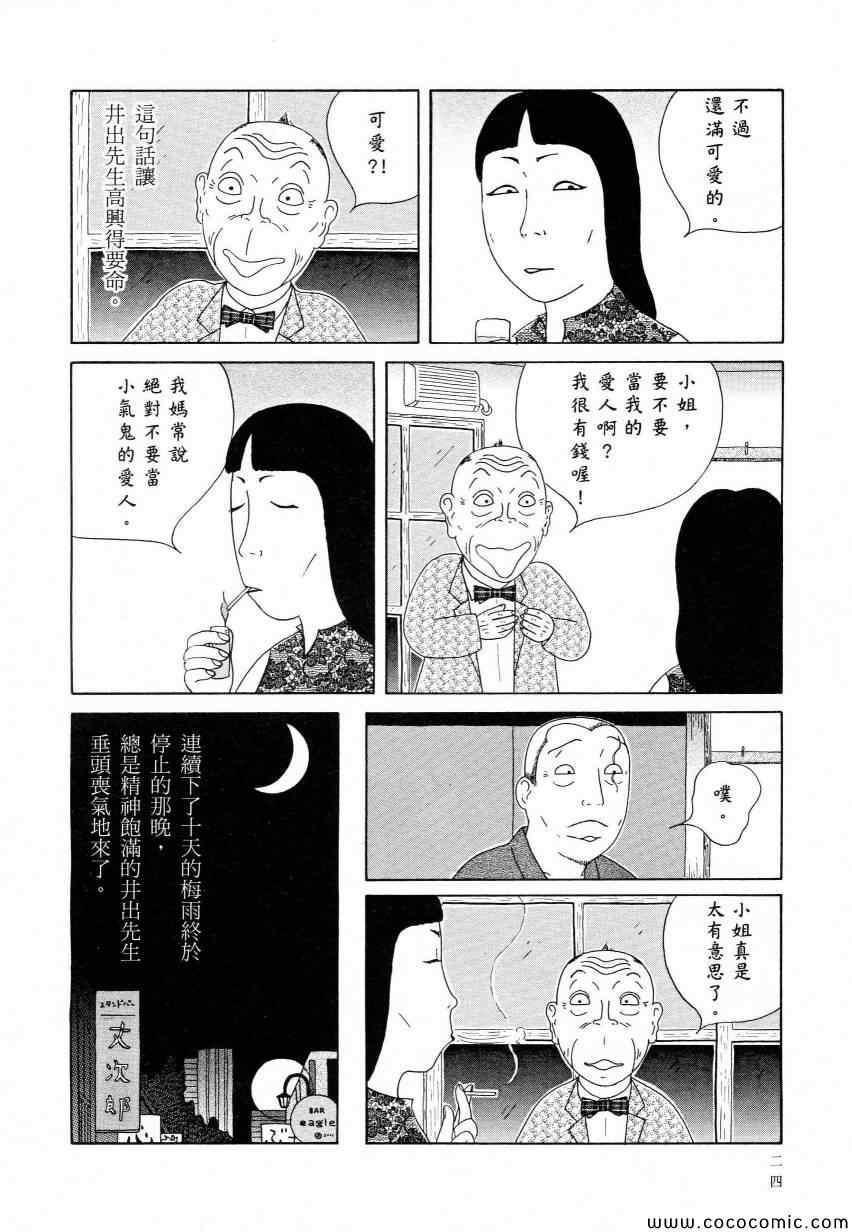 深夜食堂韩漫全集-第11卷无删减无遮挡章节图片 