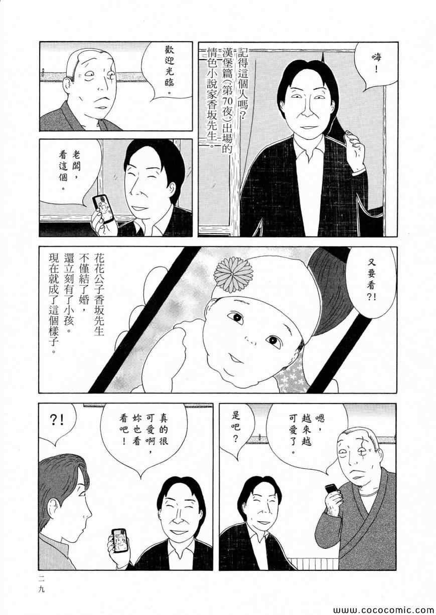 深夜食堂韩漫全集-第11卷无删减无遮挡章节图片 