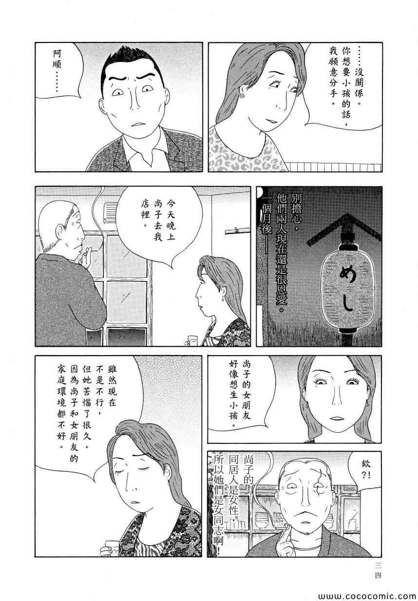 深夜食堂韩漫全集-第11卷无删减无遮挡章节图片 