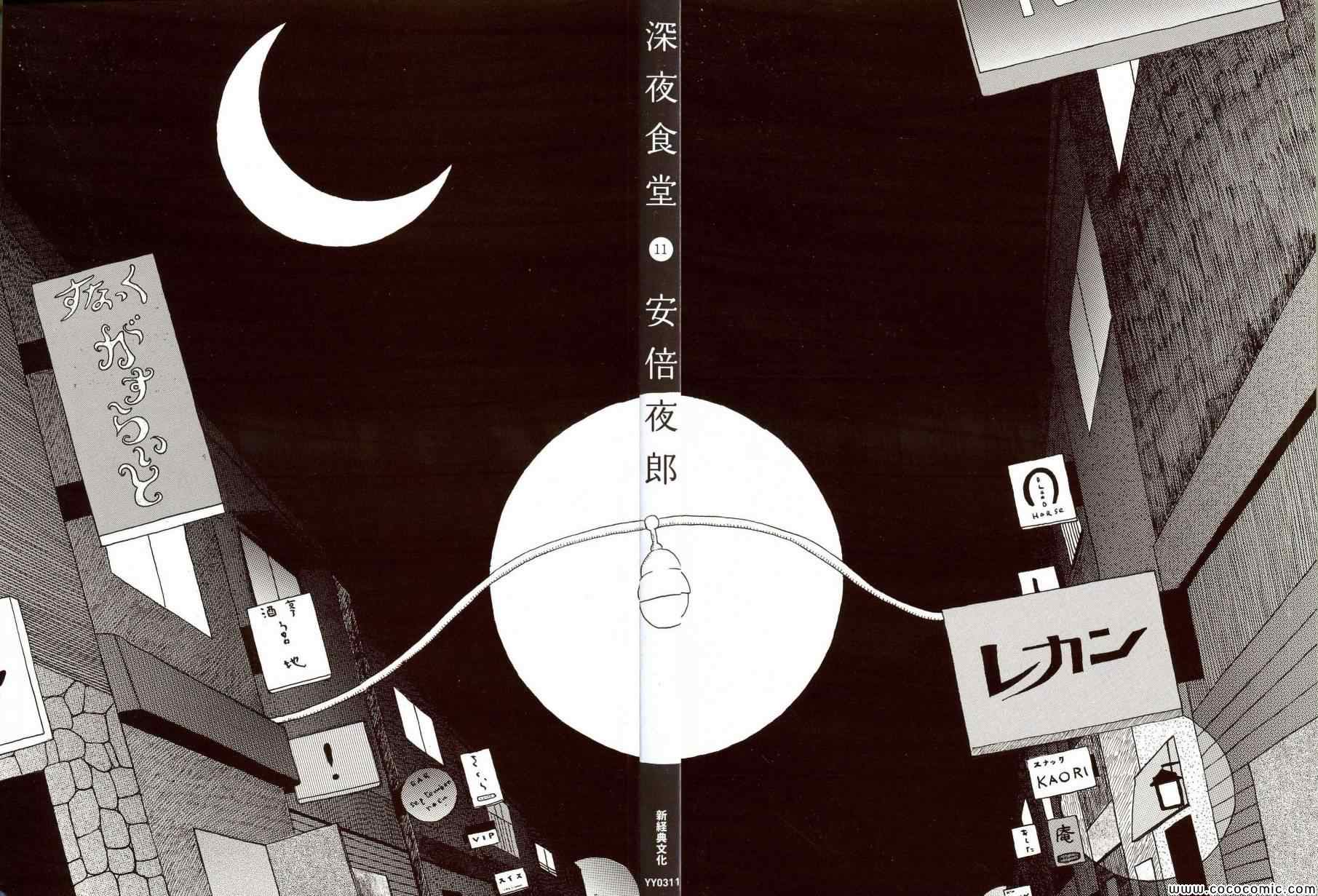 深夜食堂韩漫全集-第11卷无删减无遮挡章节图片 