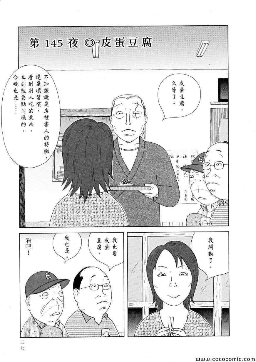 深夜食堂韩漫全集-第11卷无删减无遮挡章节图片 