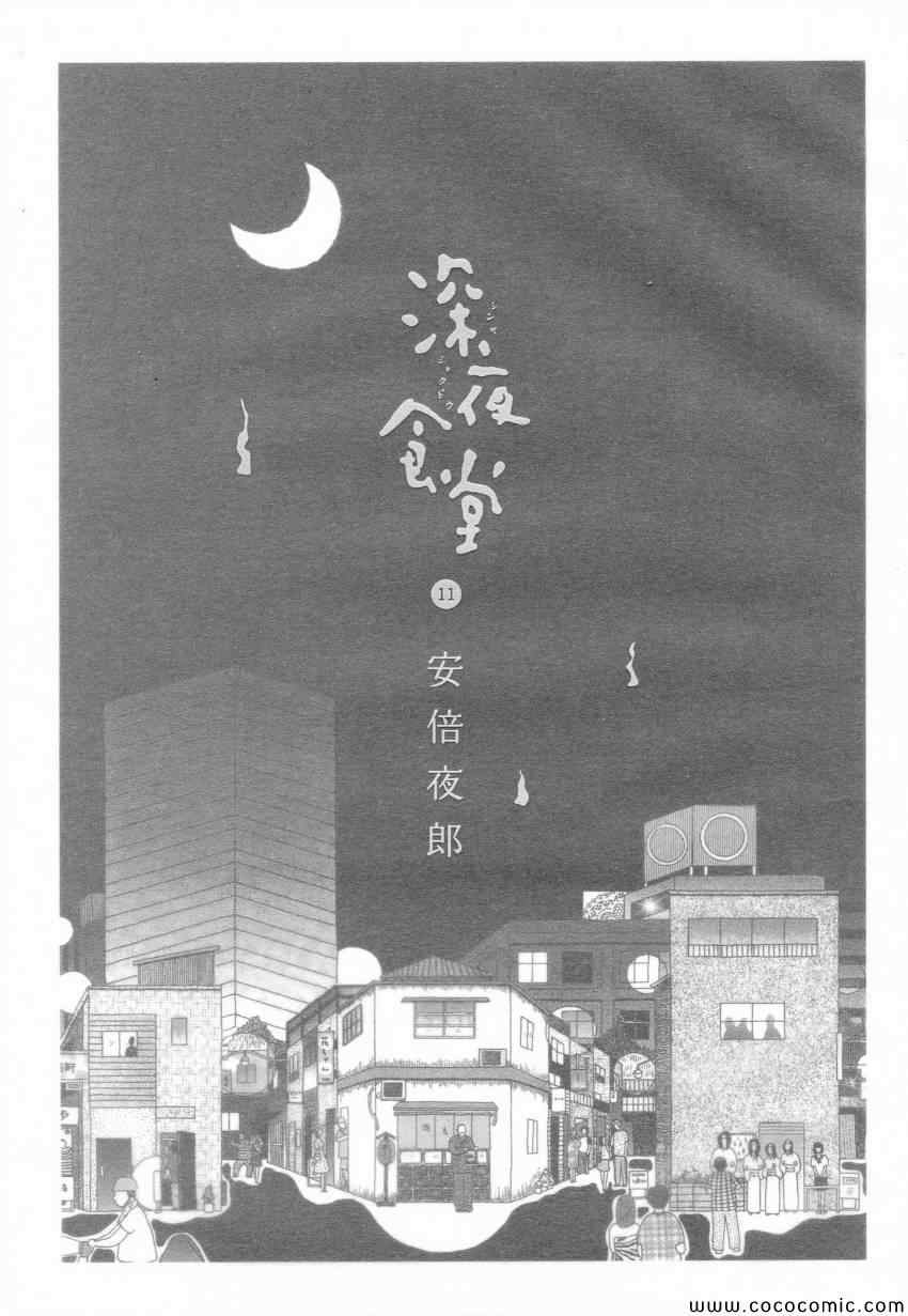 深夜食堂韩漫全集-第11卷无删减无遮挡章节图片 