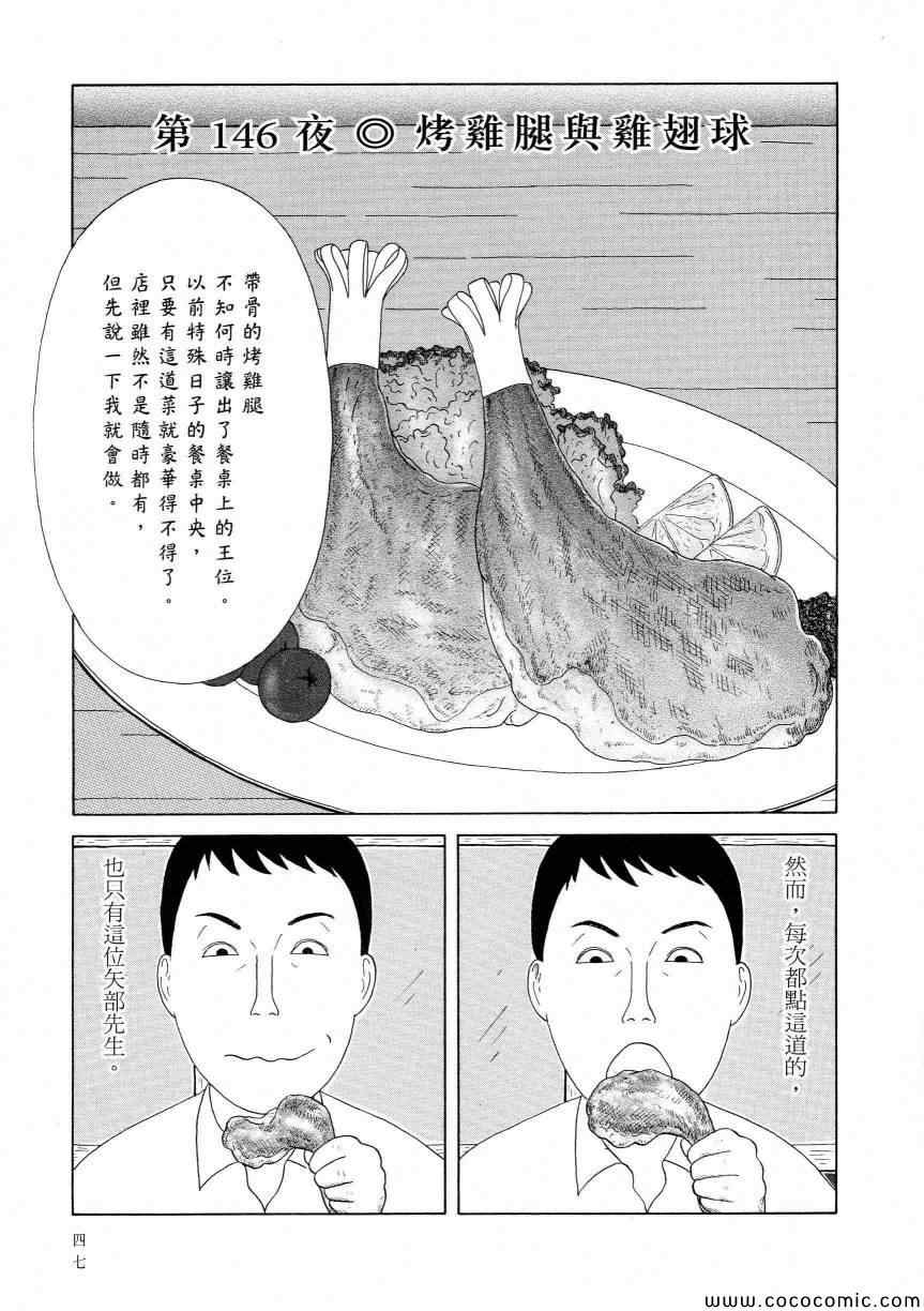 深夜食堂韩漫全集-第11卷无删减无遮挡章节图片 