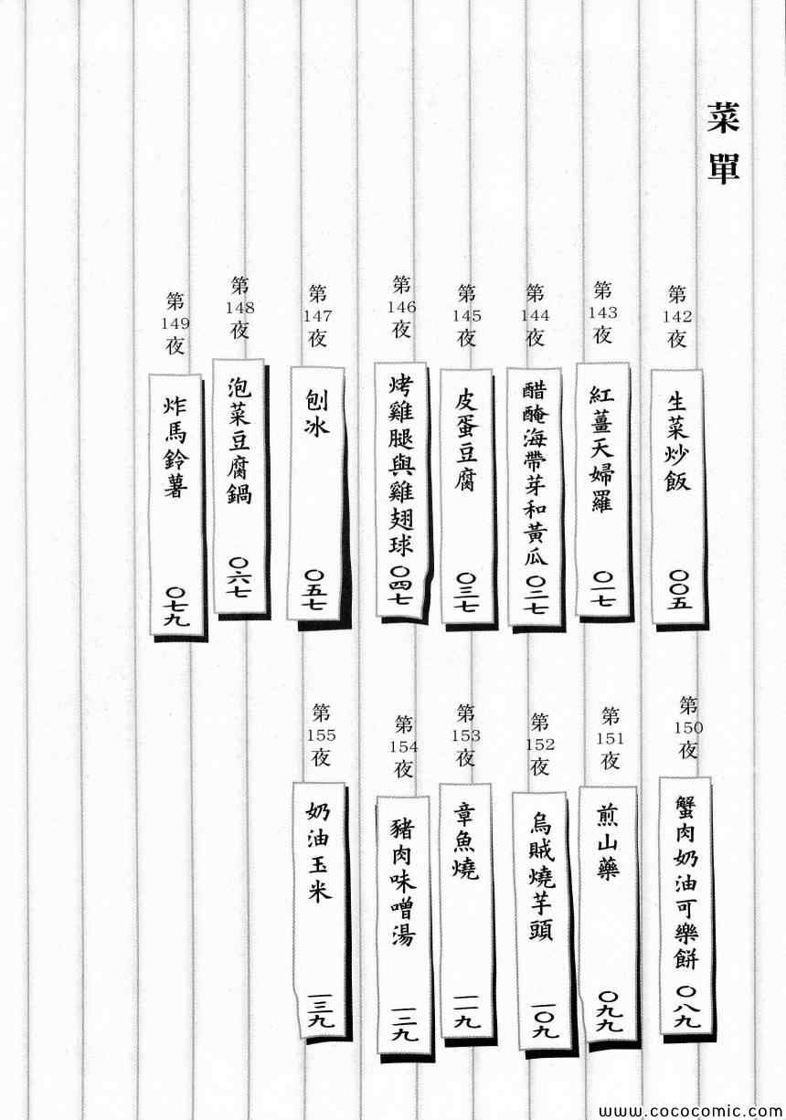 深夜食堂韩漫全集-第11卷无删减无遮挡章节图片 