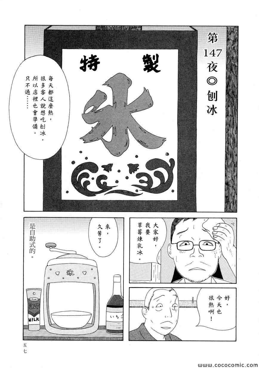 深夜食堂韩漫全集-第11卷无删减无遮挡章节图片 