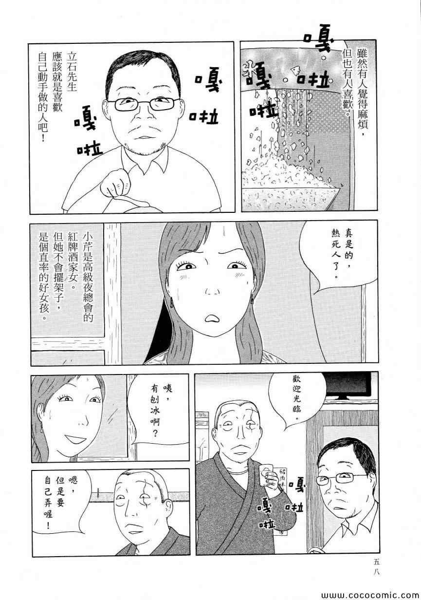 深夜食堂韩漫全集-第11卷无删减无遮挡章节图片 