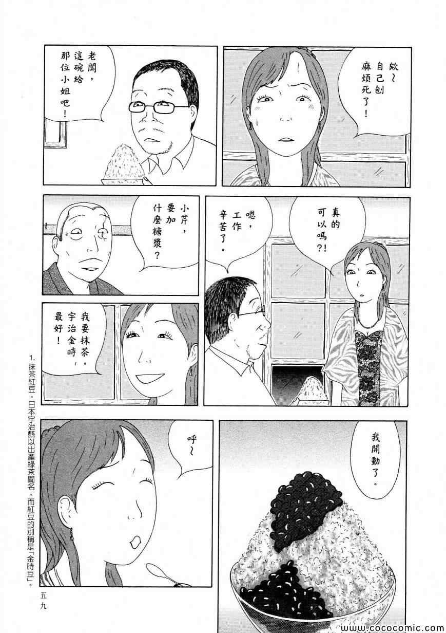 深夜食堂韩漫全集-第11卷无删减无遮挡章节图片 