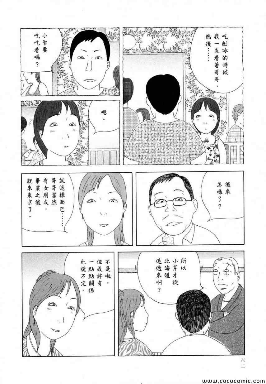 深夜食堂韩漫全集-第11卷无删减无遮挡章节图片 