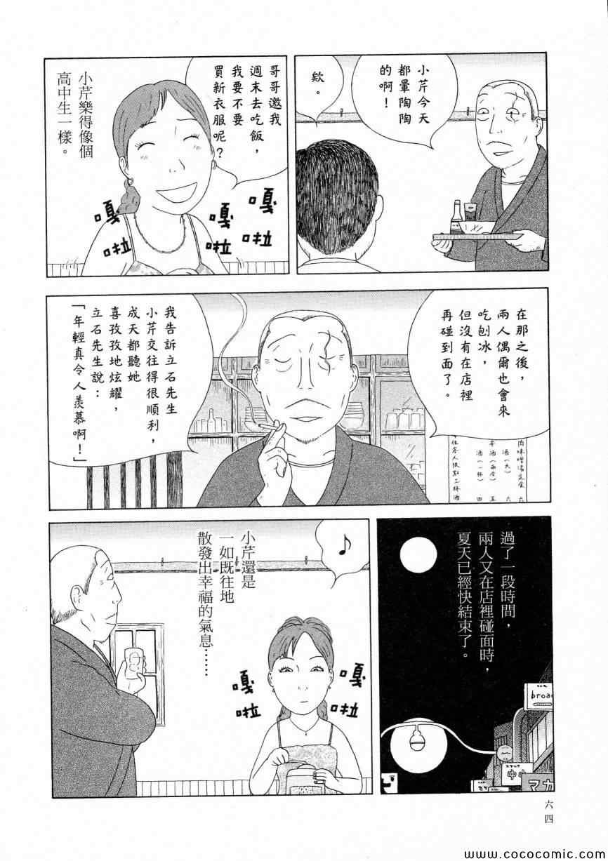 深夜食堂韩漫全集-第11卷无删减无遮挡章节图片 
