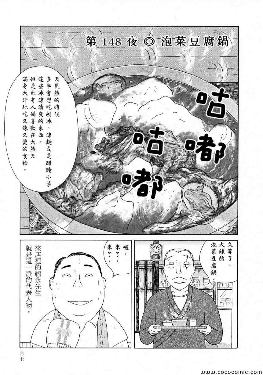 深夜食堂韩漫全集-第11卷无删减无遮挡章节图片 