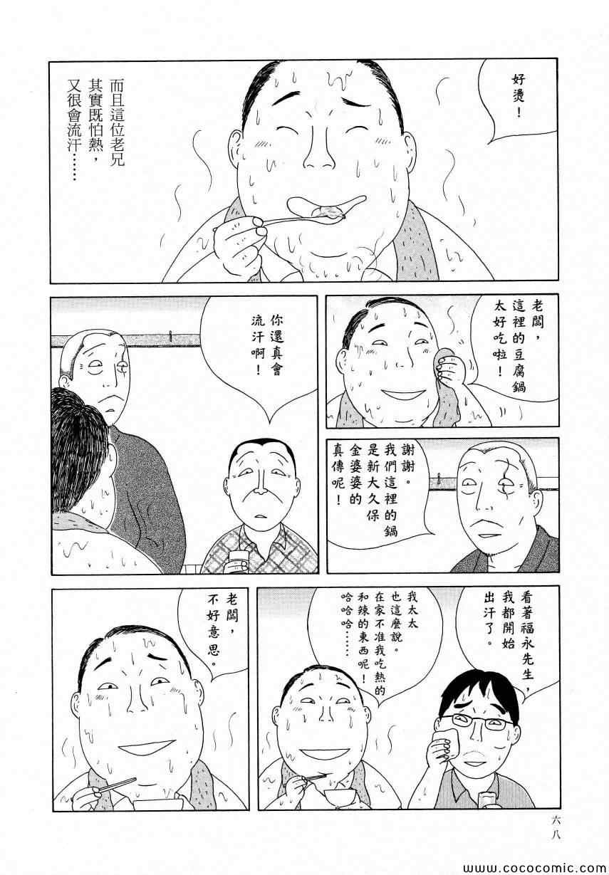 深夜食堂韩漫全集-第11卷无删减无遮挡章节图片 