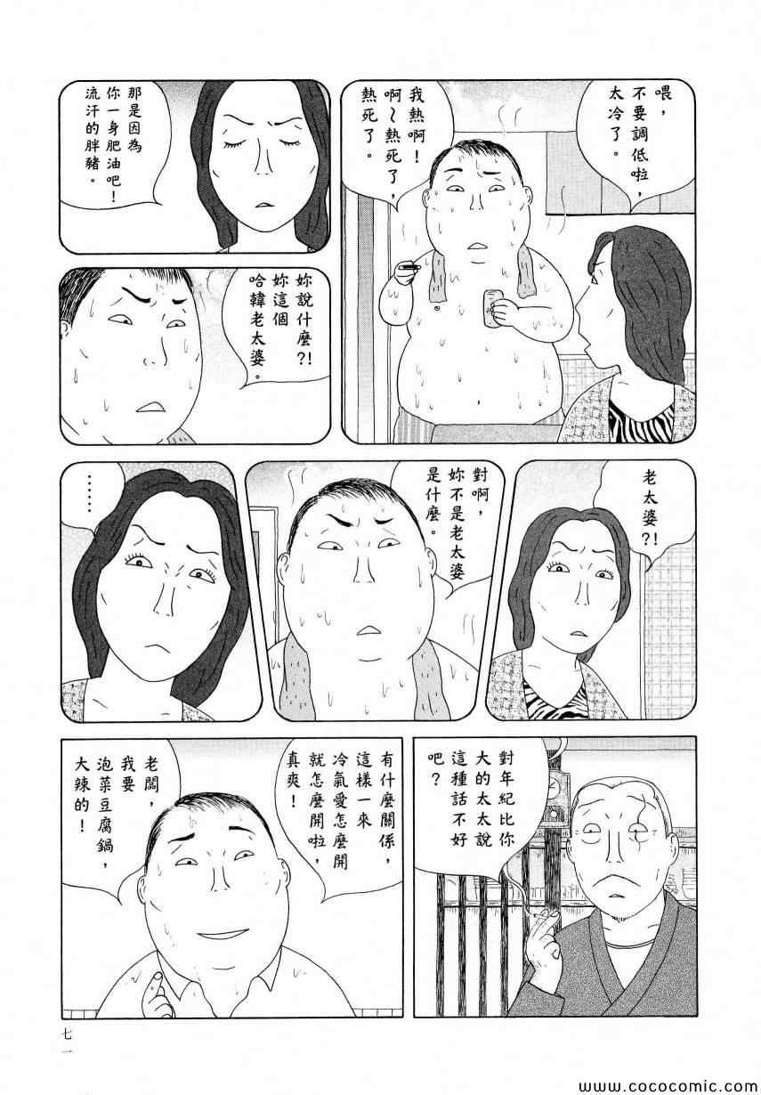 深夜食堂韩漫全集-第11卷无删减无遮挡章节图片 