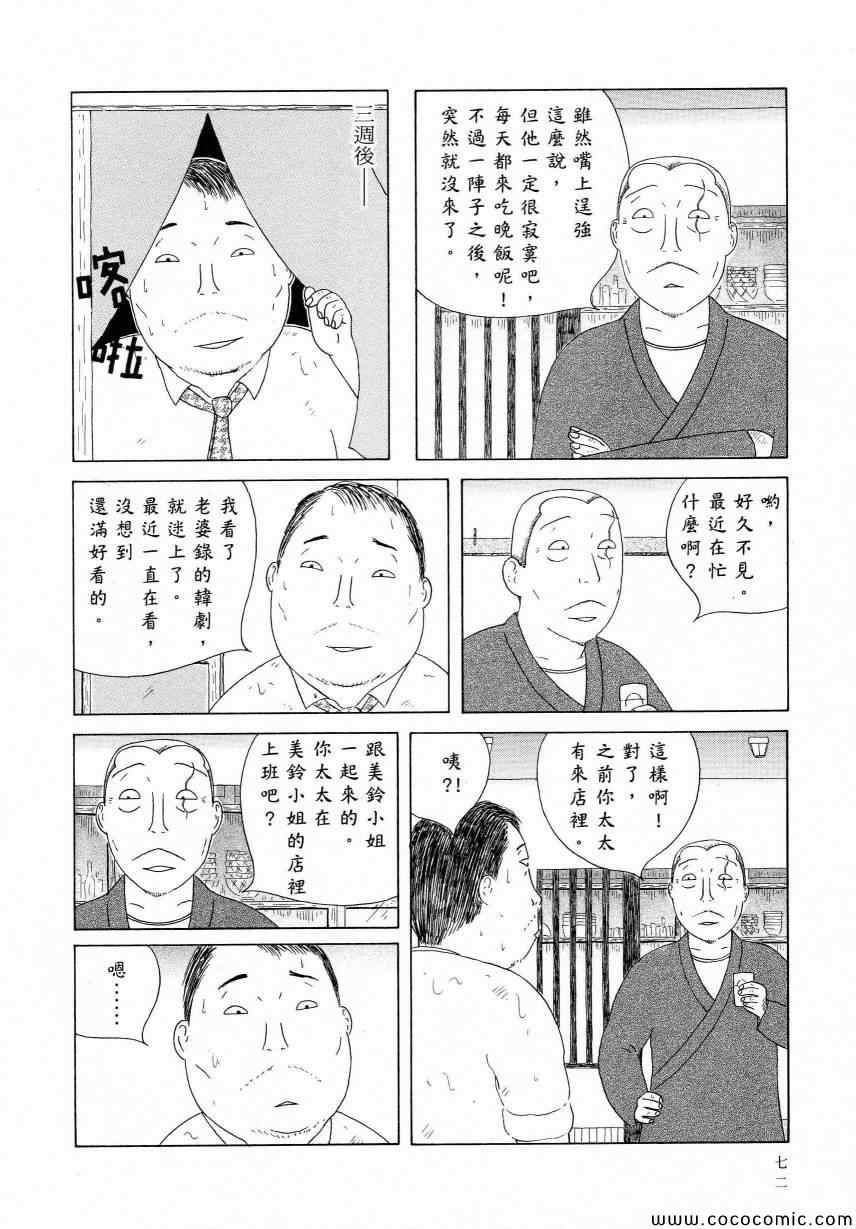 深夜食堂韩漫全集-第11卷无删减无遮挡章节图片 