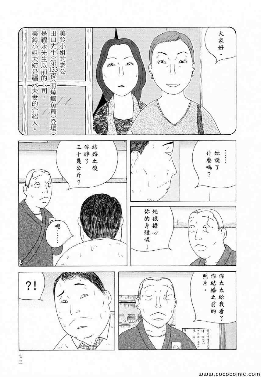 深夜食堂韩漫全集-第11卷无删减无遮挡章节图片 