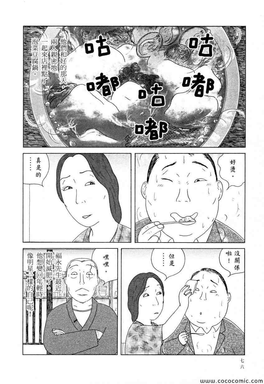 深夜食堂韩漫全集-第11卷无删减无遮挡章节图片 
