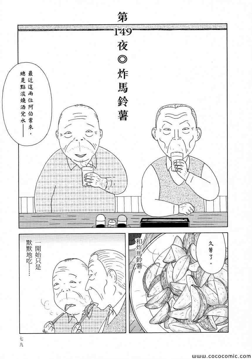 深夜食堂韩漫全集-第11卷无删减无遮挡章节图片 