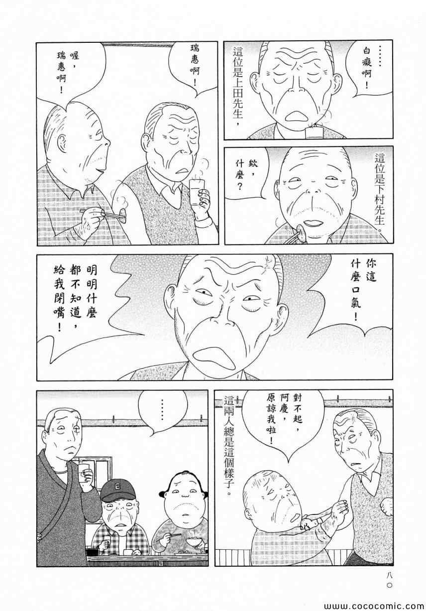 深夜食堂韩漫全集-第11卷无删减无遮挡章节图片 