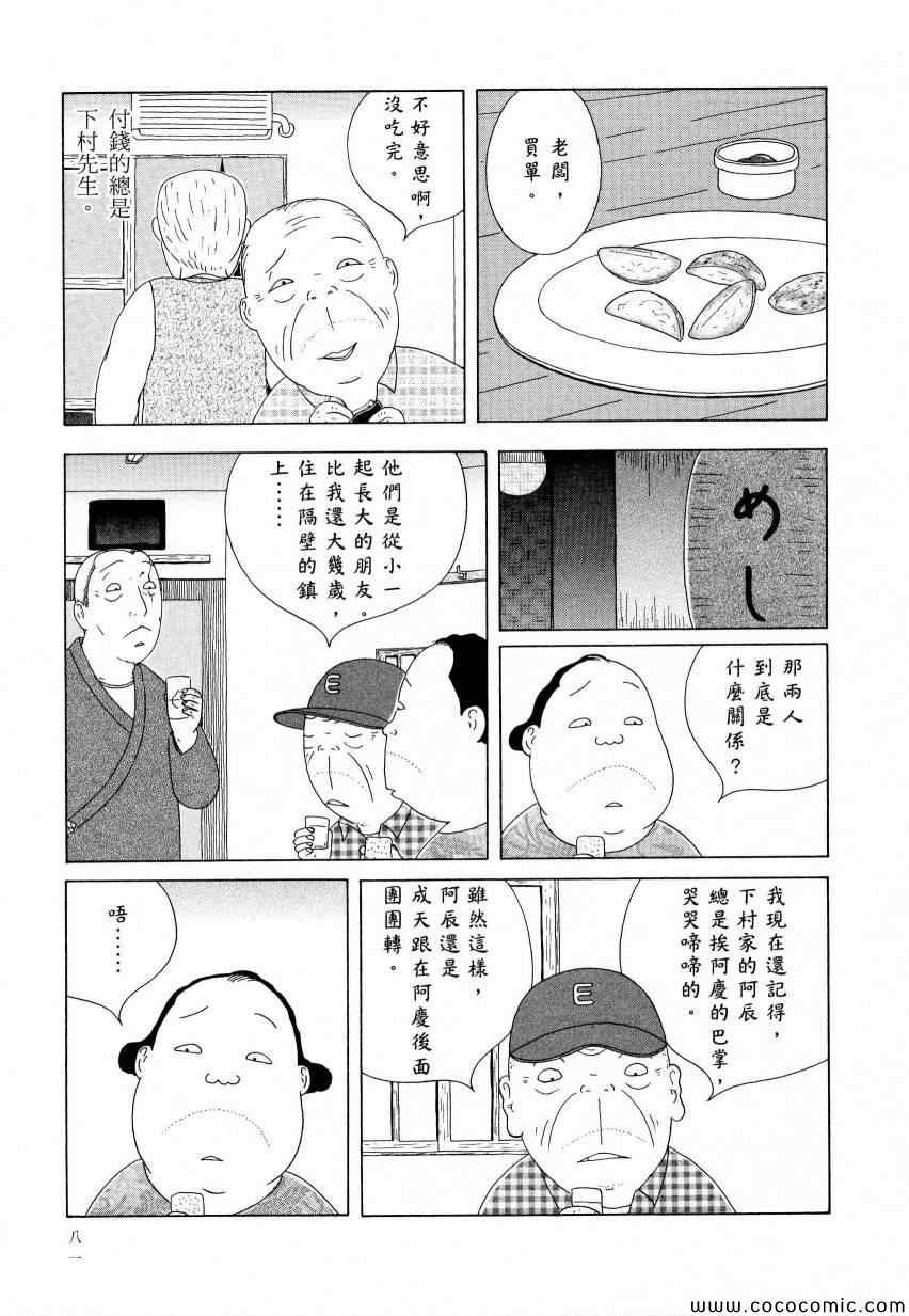 深夜食堂韩漫全集-第11卷无删减无遮挡章节图片 