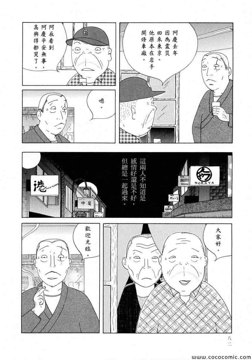 深夜食堂韩漫全集-第11卷无删减无遮挡章节图片 