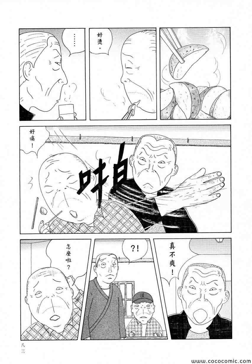 深夜食堂韩漫全集-第11卷无删减无遮挡章节图片 