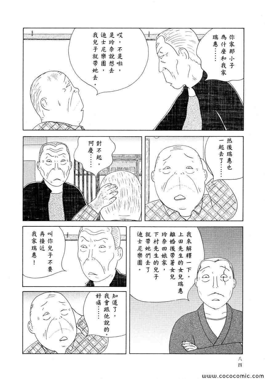 深夜食堂韩漫全集-第11卷无删减无遮挡章节图片 