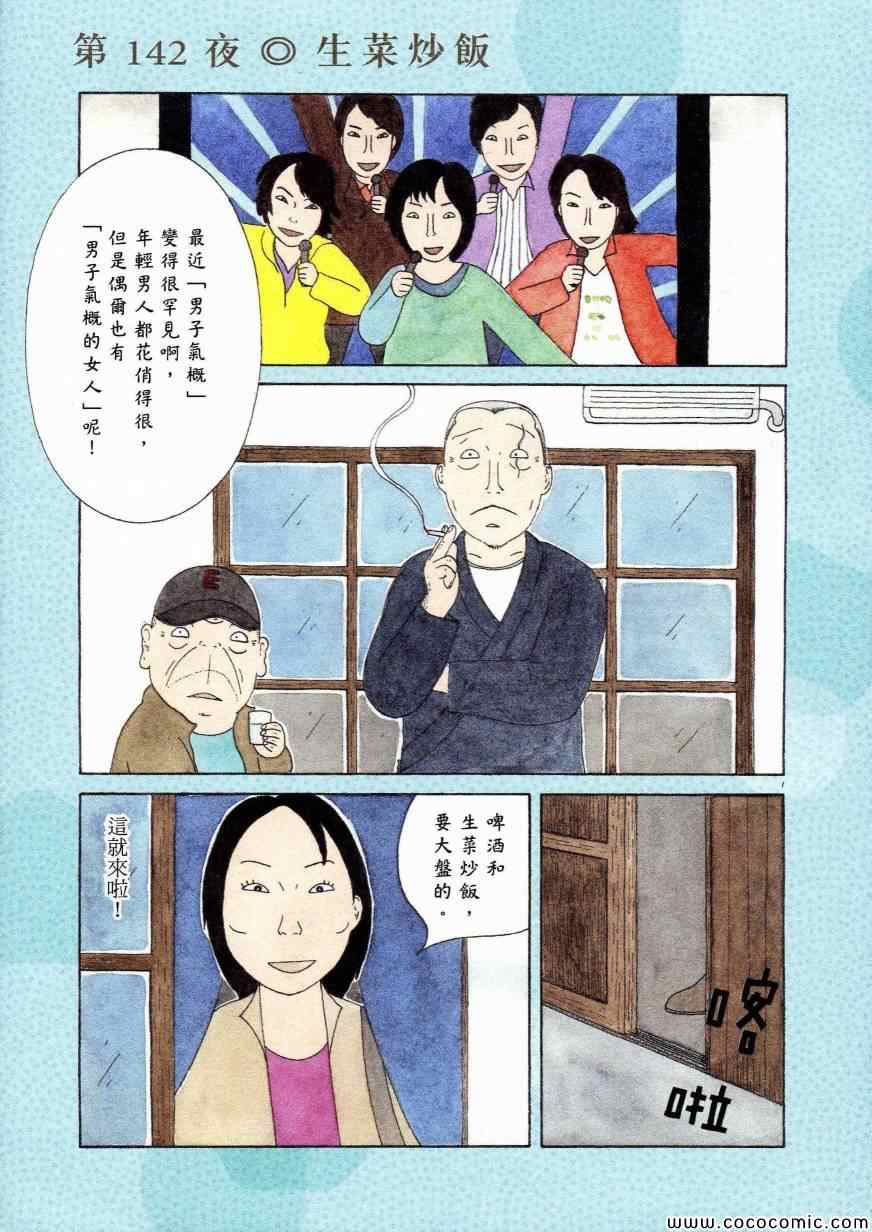 深夜食堂韩漫全集-第11卷无删减无遮挡章节图片 