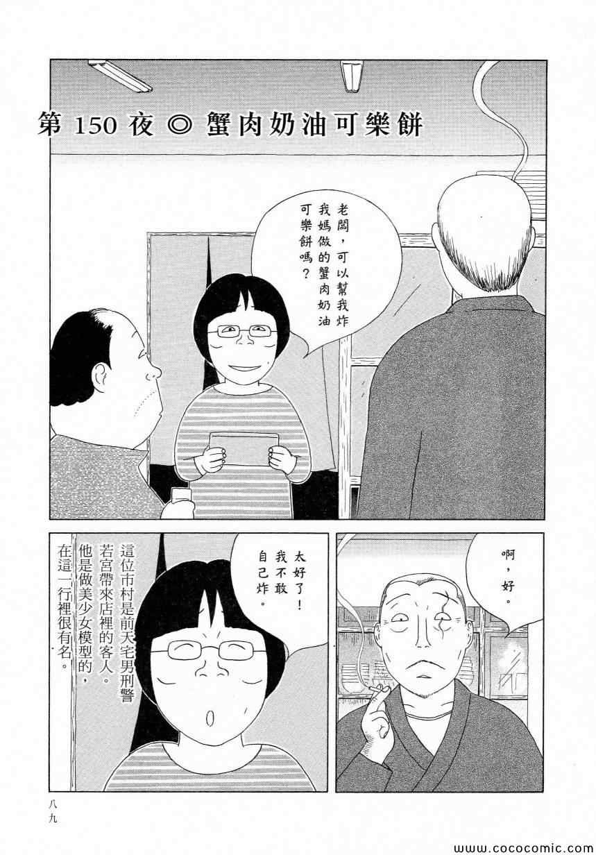 深夜食堂韩漫全集-第11卷无删减无遮挡章节图片 