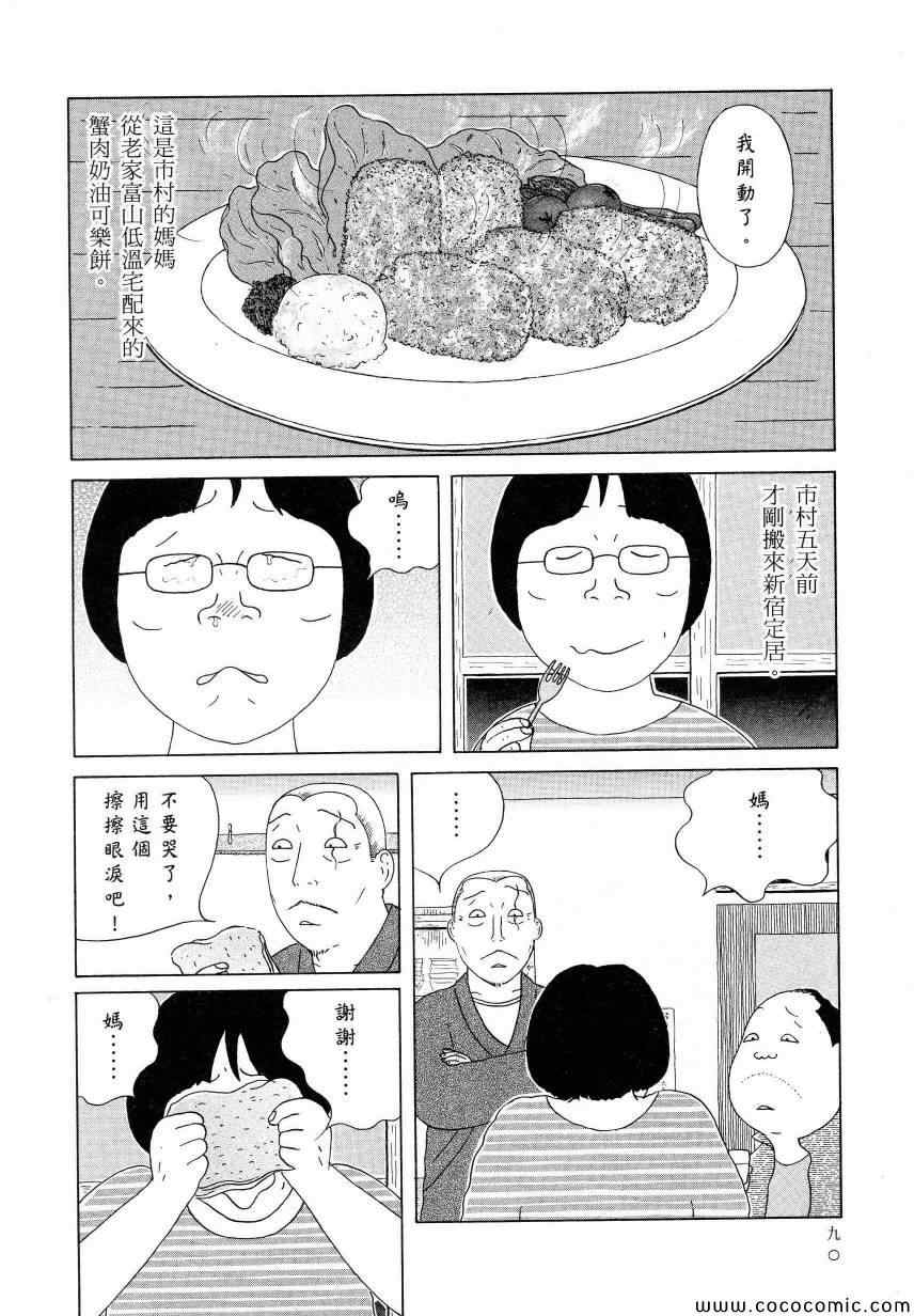 深夜食堂韩漫全集-第11卷无删减无遮挡章节图片 