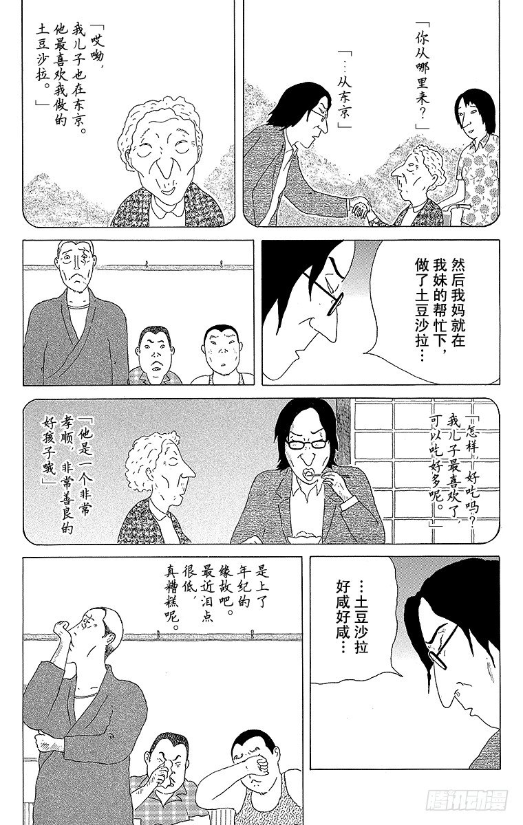 深夜食堂韩漫全集-第11夜 土豆沙拉无删减无遮挡章节图片 