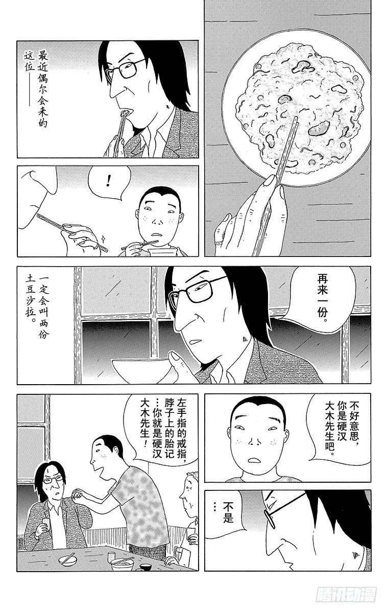 深夜食堂韩漫全集-第11夜 土豆沙拉无删减无遮挡章节图片 