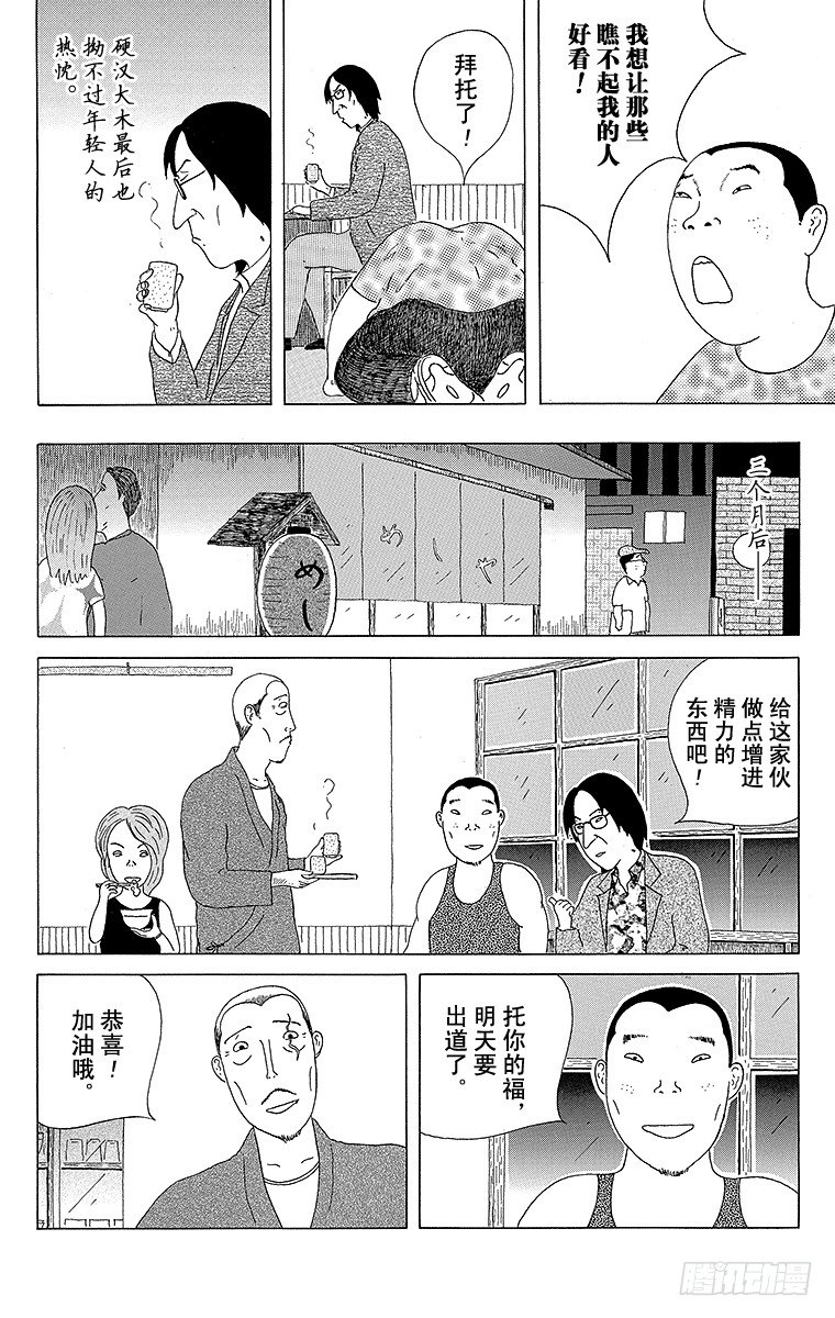 深夜食堂韩漫全集-第11夜 土豆沙拉无删减无遮挡章节图片 