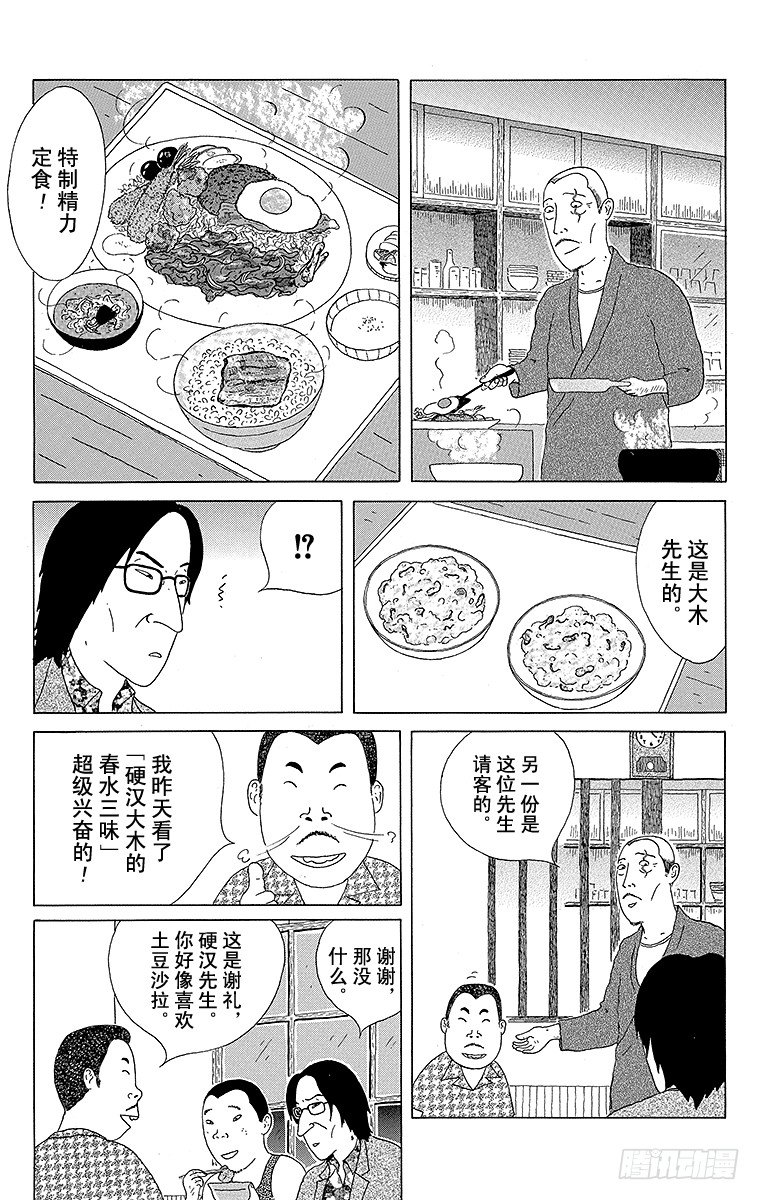 深夜食堂韩漫全集-第11夜 土豆沙拉无删减无遮挡章节图片 
