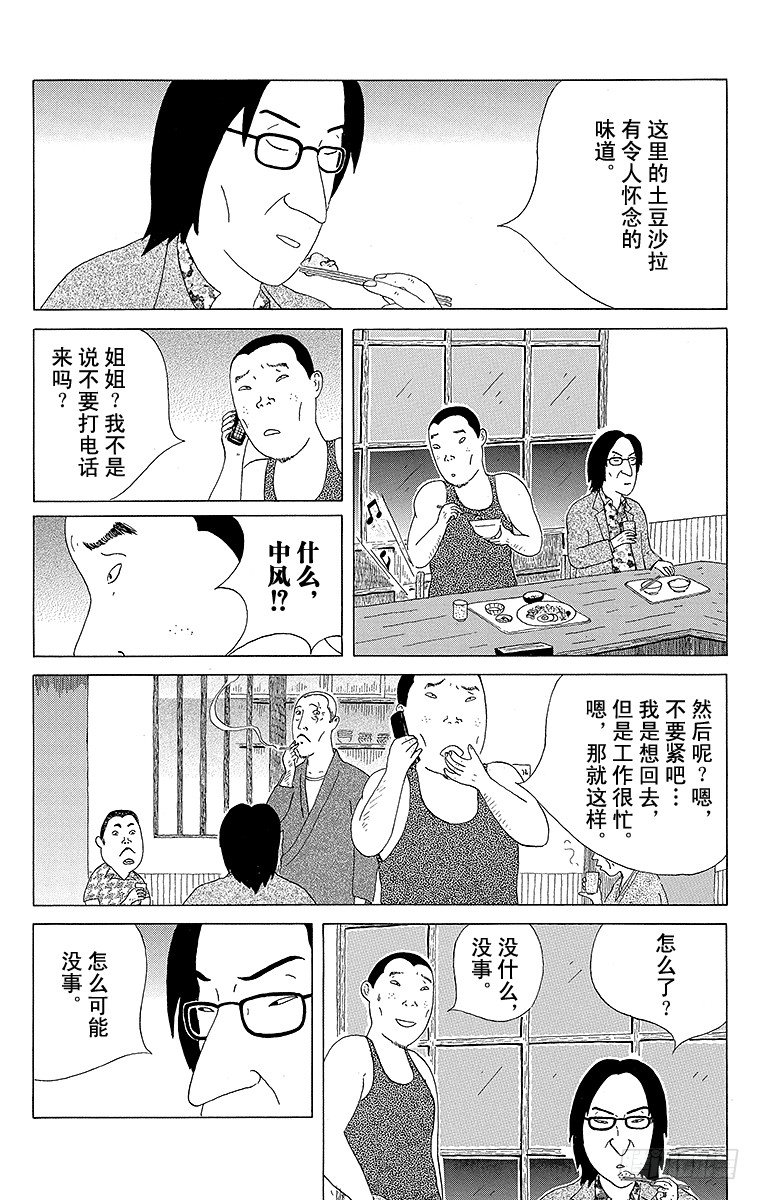 深夜食堂韩漫全集-第11夜 土豆沙拉无删减无遮挡章节图片 