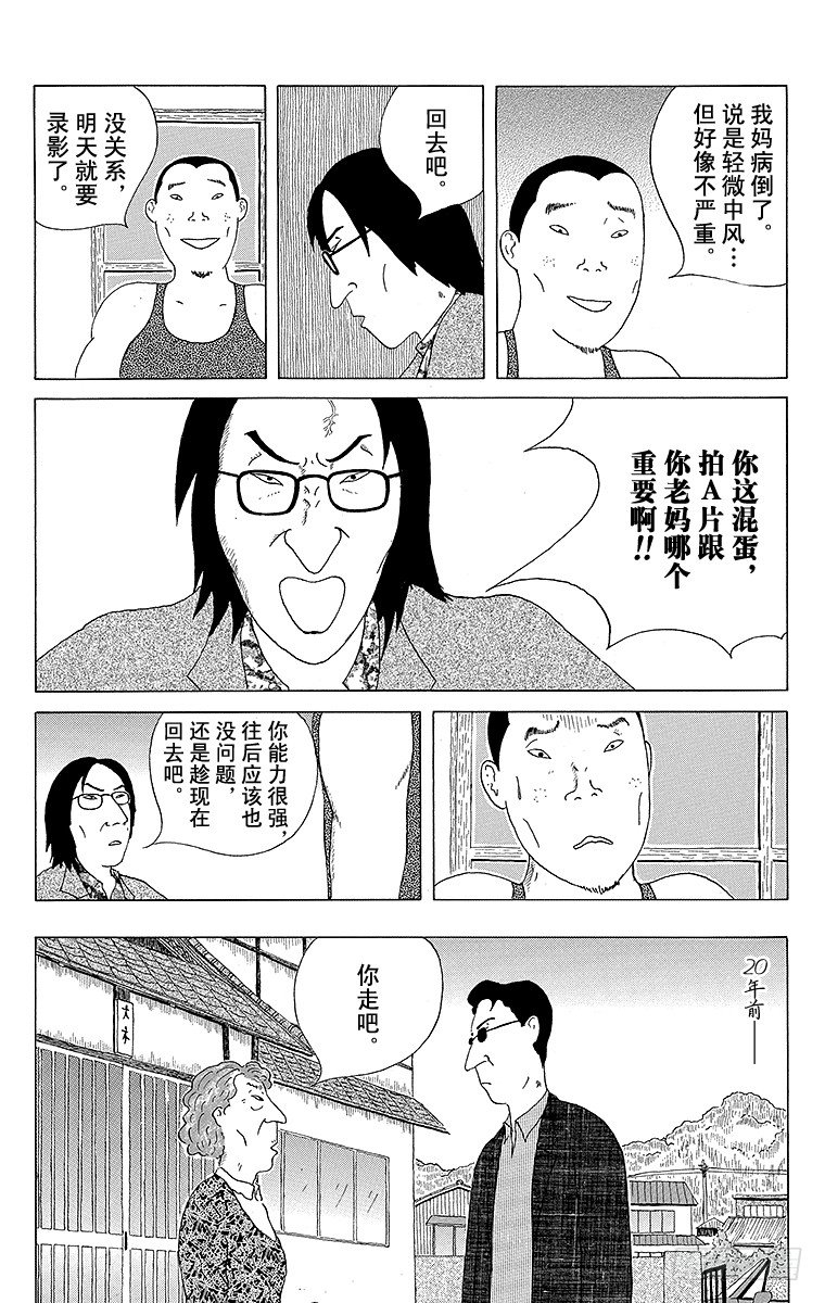 深夜食堂韩漫全集-第11夜 土豆沙拉无删减无遮挡章节图片 