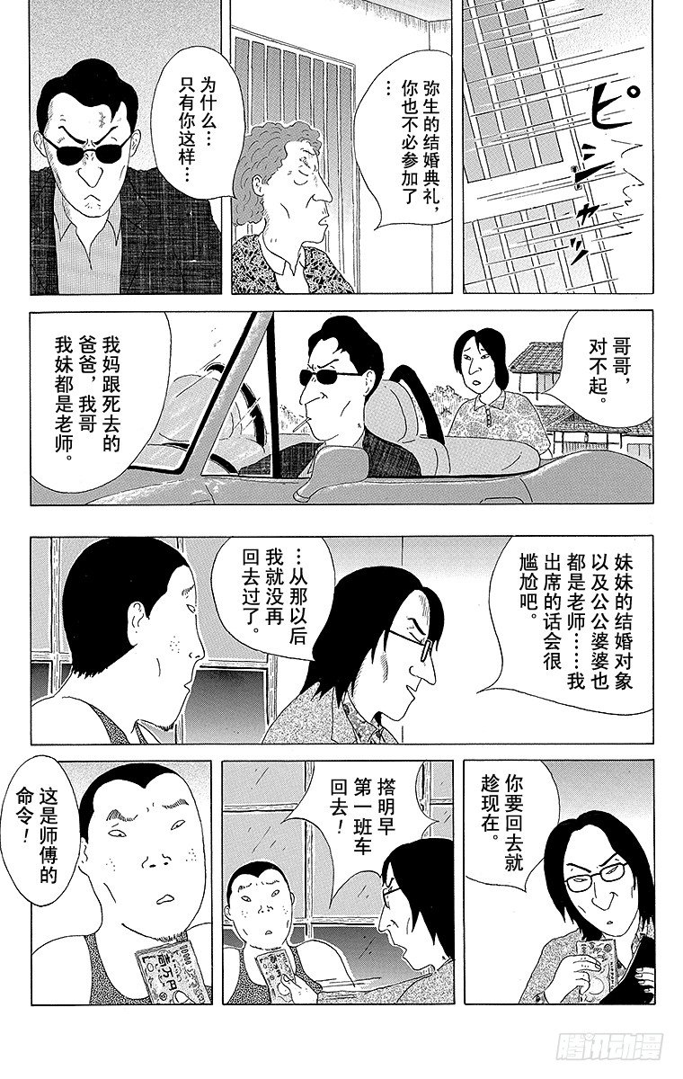 深夜食堂韩漫全集-第11夜 土豆沙拉无删减无遮挡章节图片 