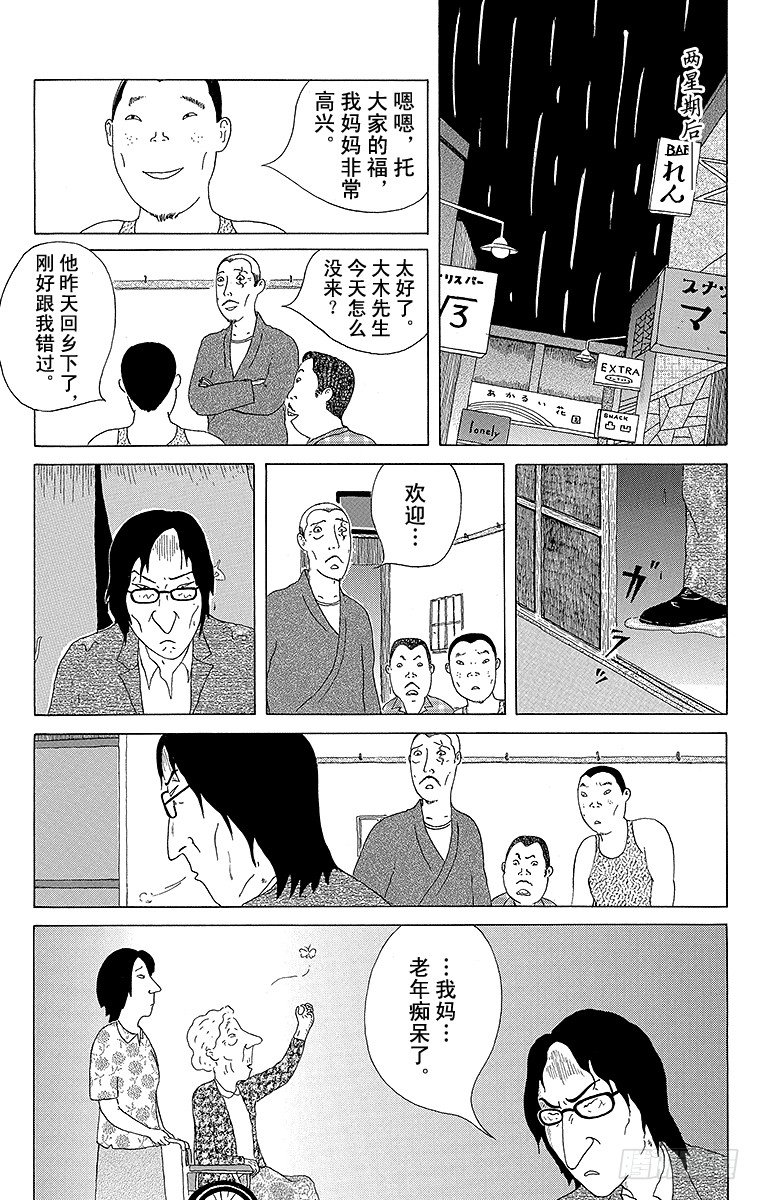 深夜食堂韩漫全集-第11夜 土豆沙拉无删减无遮挡章节图片 