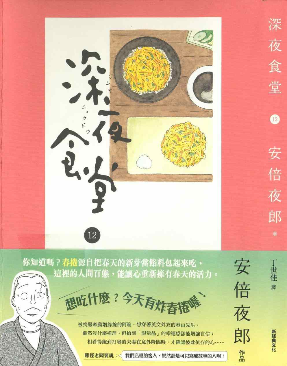 深夜食堂韩漫全集-第12卷无删减无遮挡章节图片 