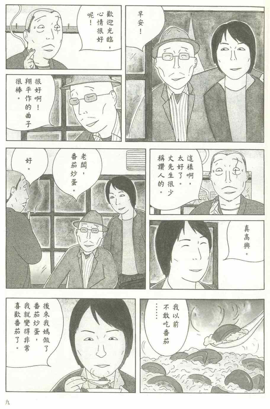 深夜食堂韩漫全集-第12卷无删减无遮挡章节图片 