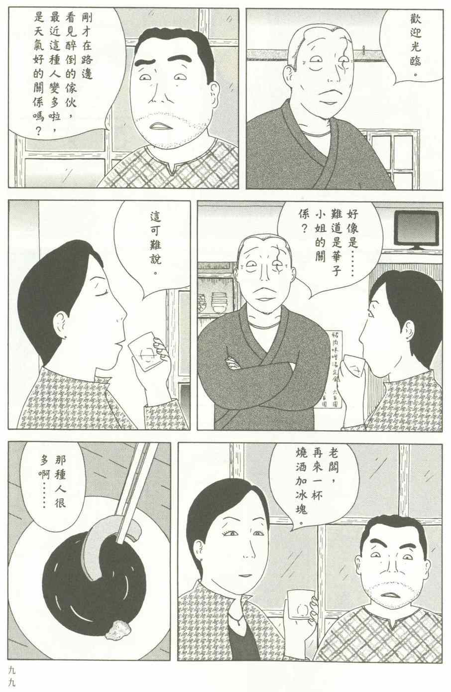 深夜食堂韩漫全集-第12卷无删减无遮挡章节图片 