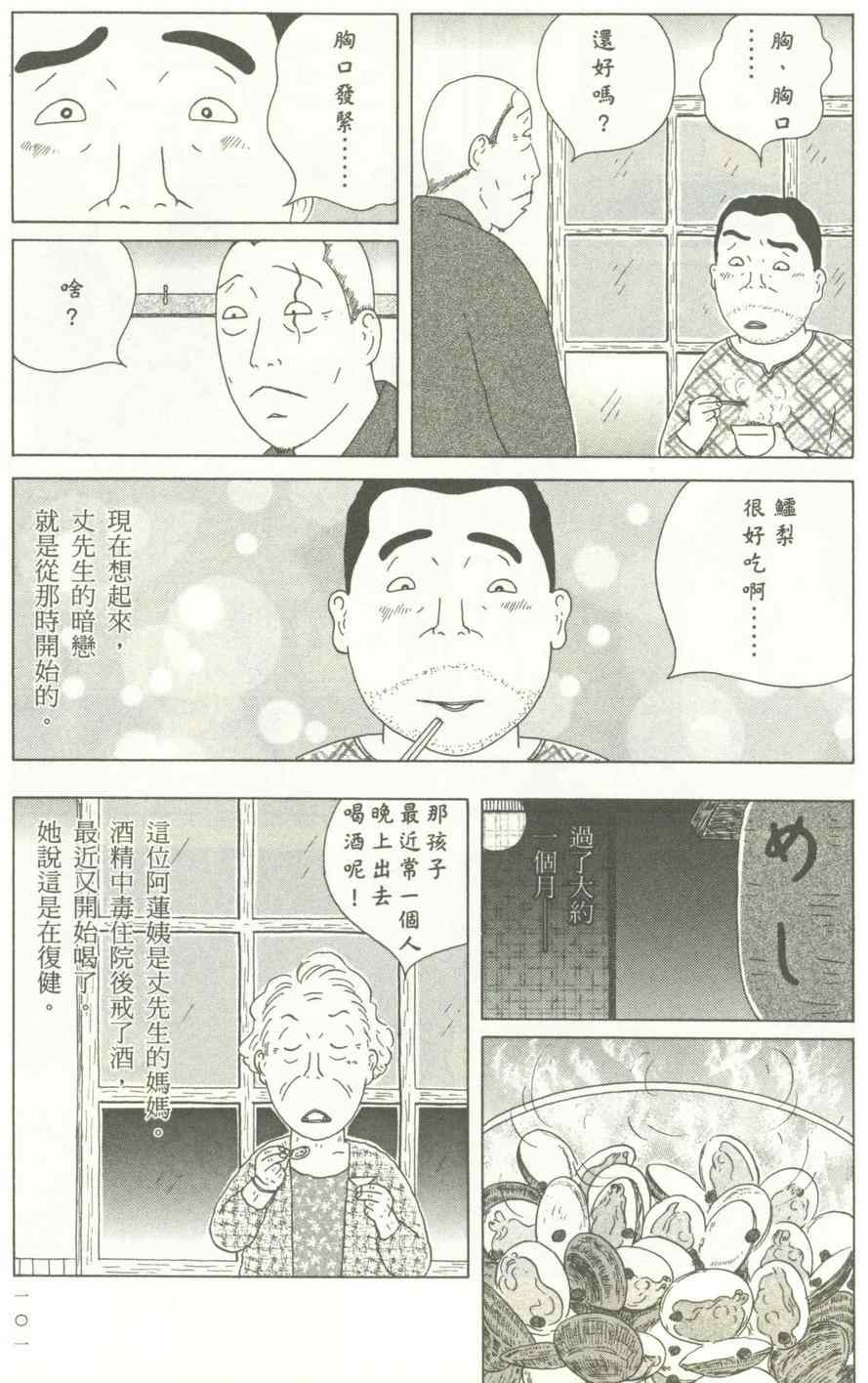 深夜食堂韩漫全集-第12卷无删减无遮挡章节图片 