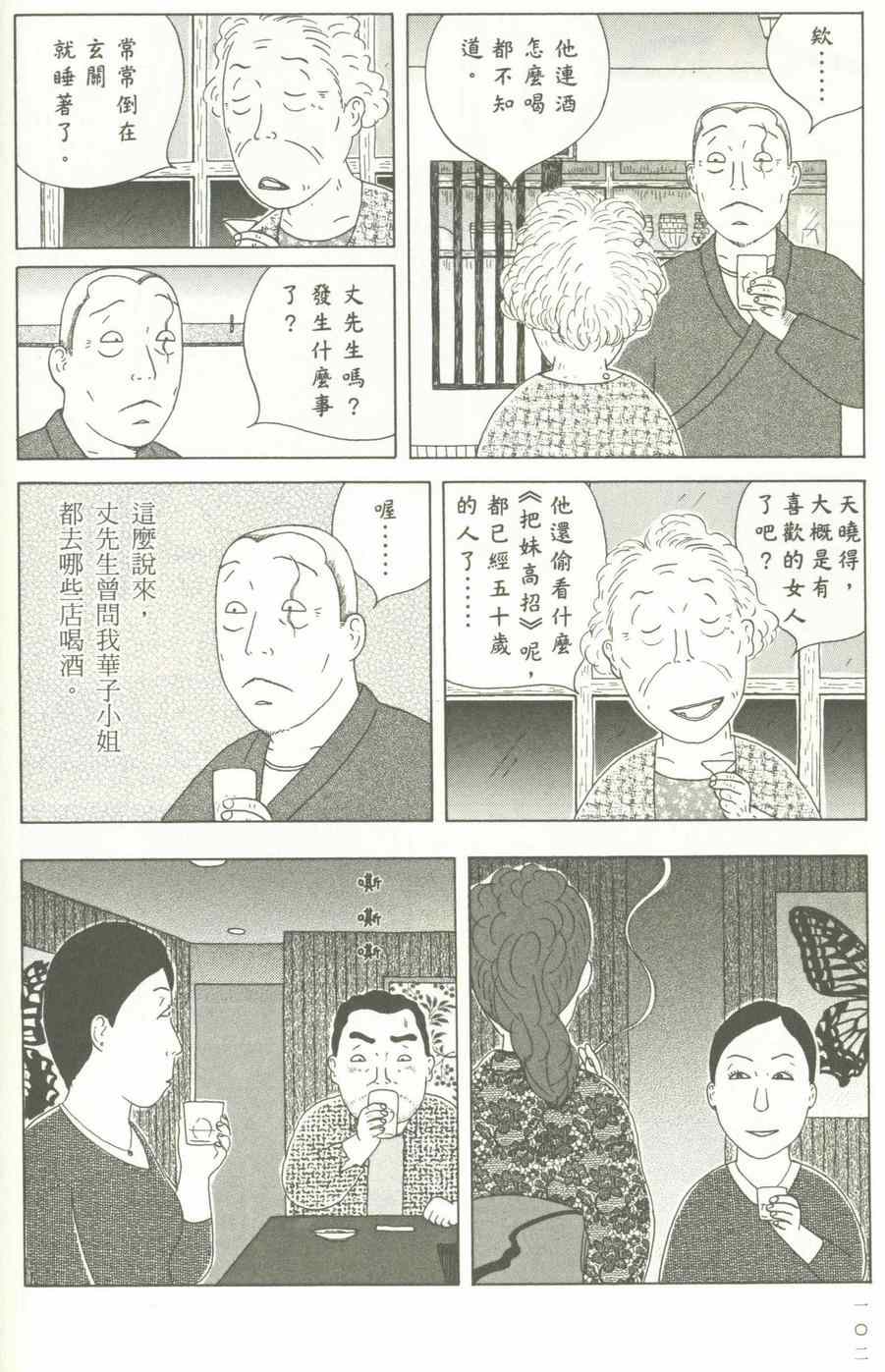 深夜食堂韩漫全集-第12卷无删减无遮挡章节图片 