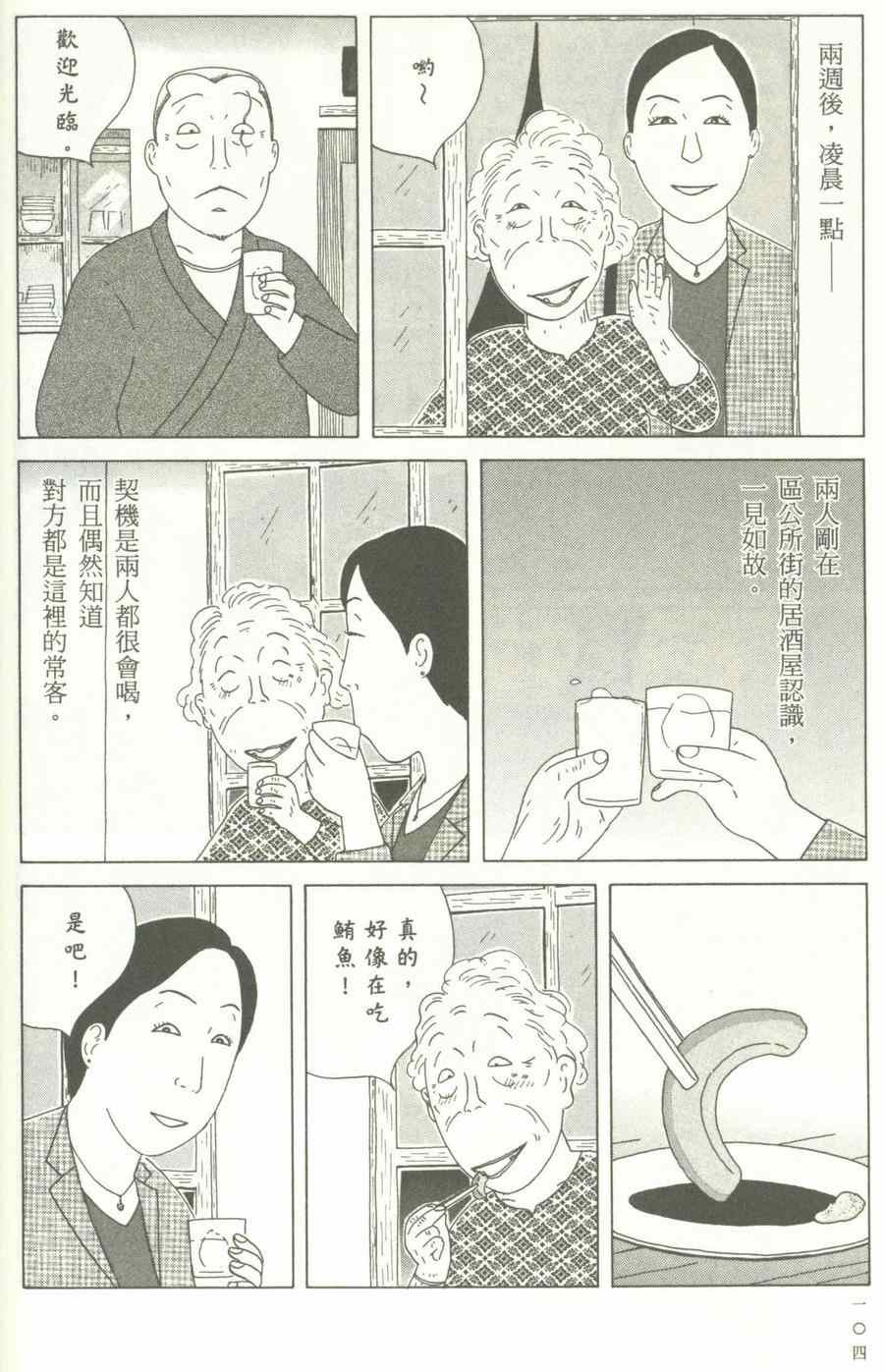 深夜食堂韩漫全集-第12卷无删减无遮挡章节图片 