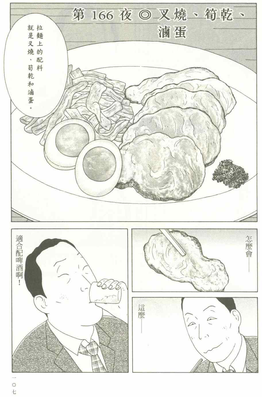 深夜食堂韩漫全集-第12卷无删减无遮挡章节图片 