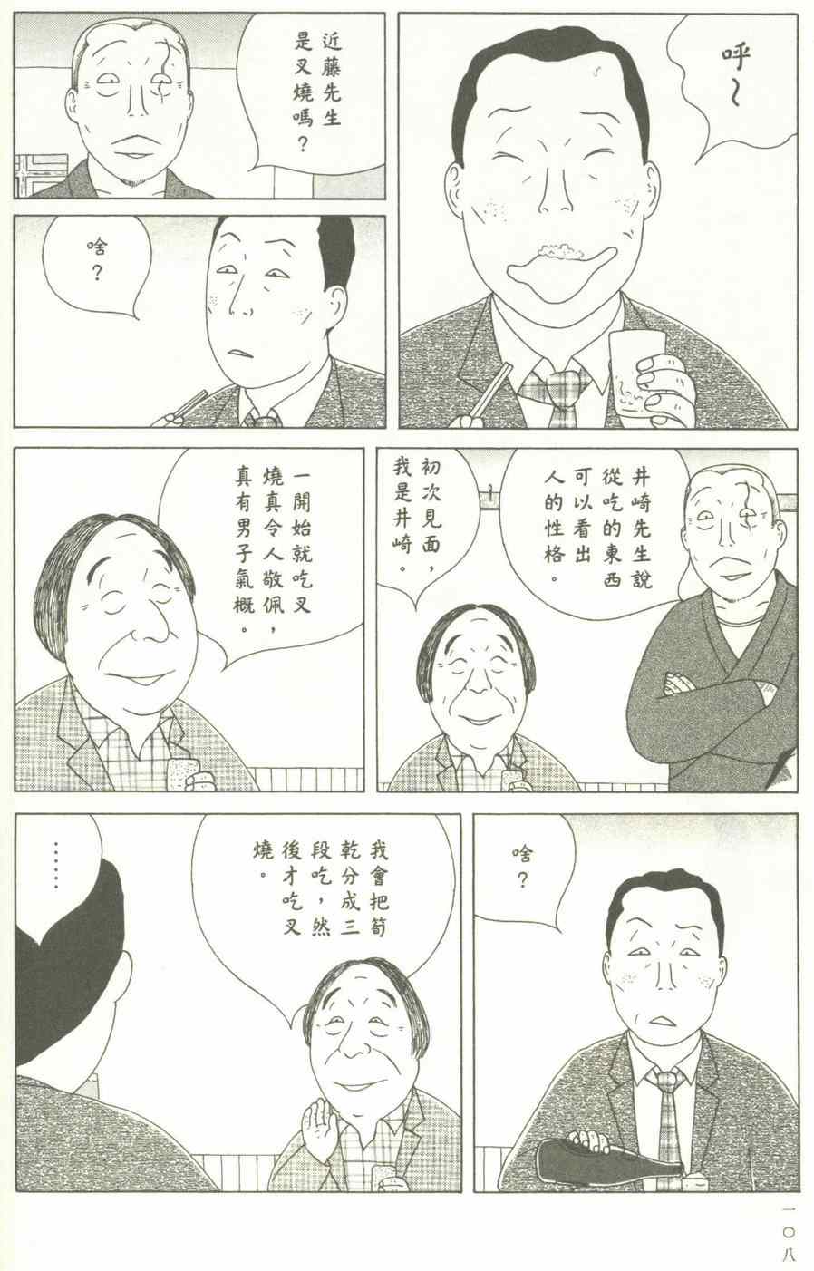 深夜食堂韩漫全集-第12卷无删减无遮挡章节图片 