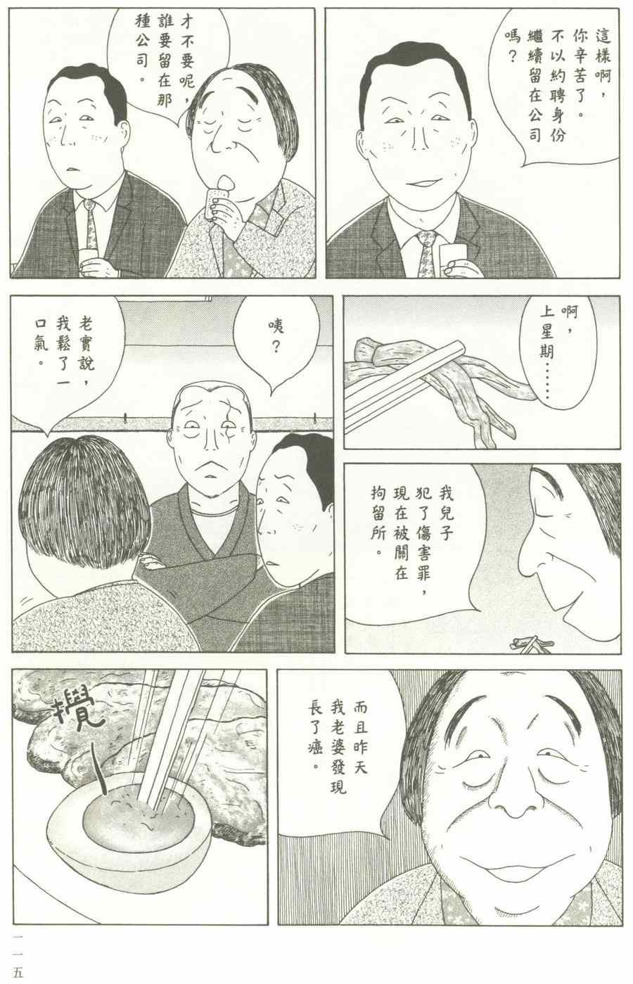 深夜食堂韩漫全集-第12卷无删减无遮挡章节图片 