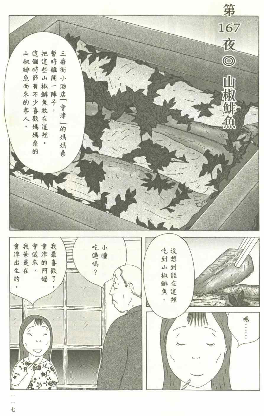 深夜食堂韩漫全集-第12卷无删减无遮挡章节图片 