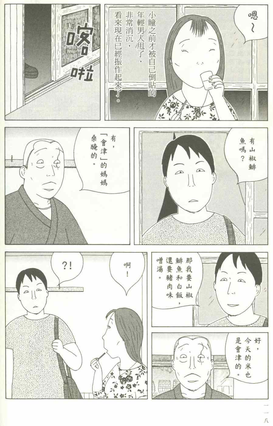 深夜食堂韩漫全集-第12卷无删减无遮挡章节图片 