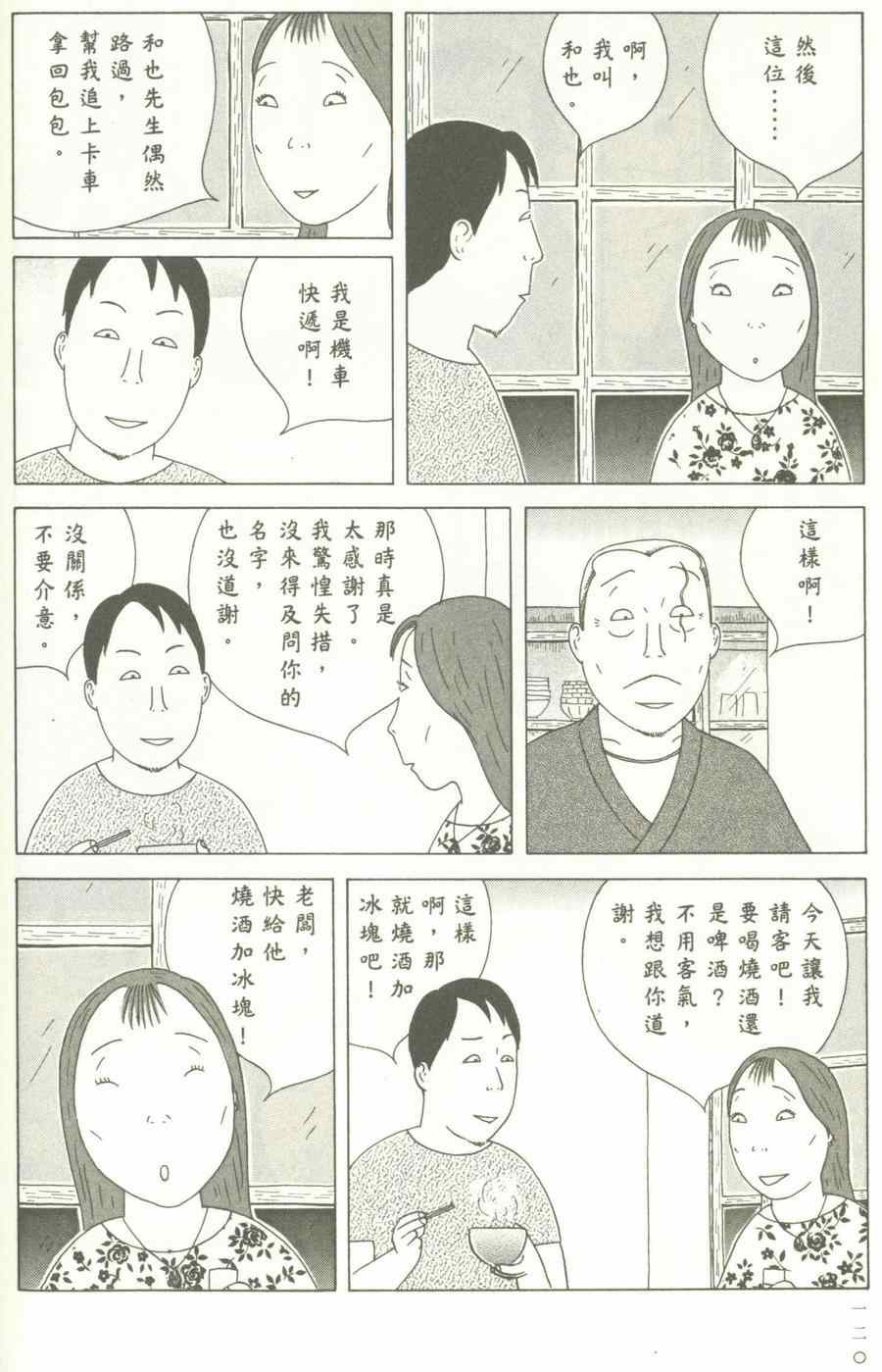 深夜食堂韩漫全集-第12卷无删减无遮挡章节图片 
